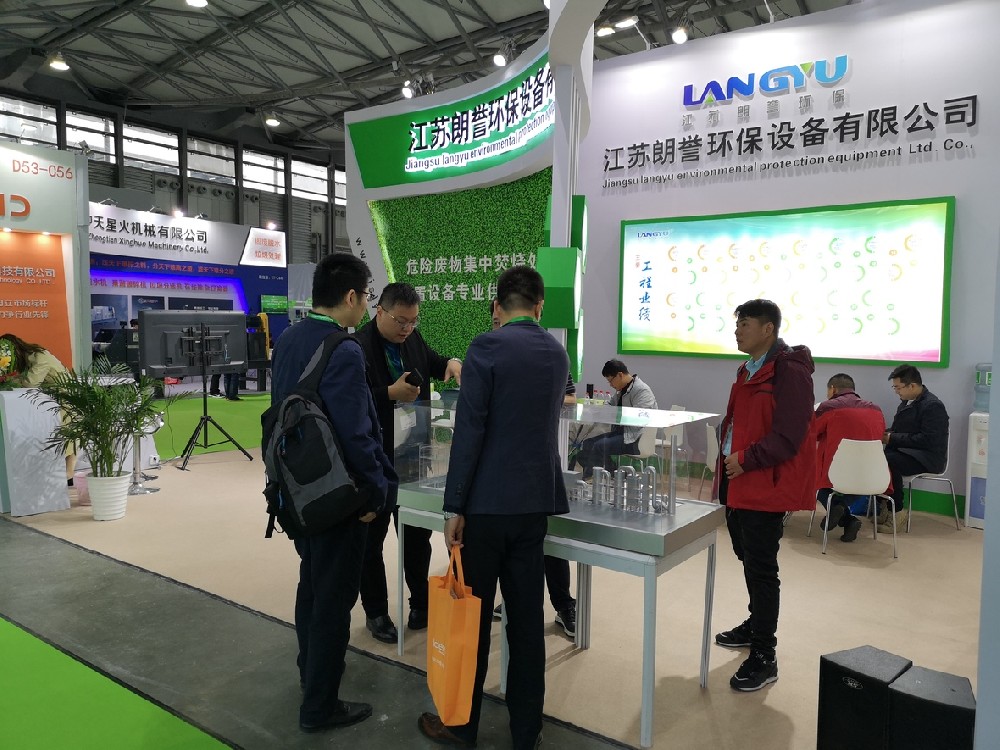 江苏朗誉环保设备有限公司参加2019年上海环博会