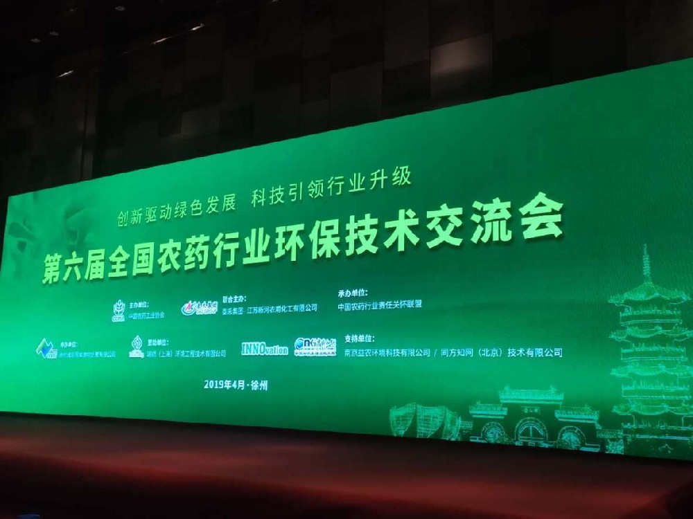 江苏朗誉环保设备有限公司参加全国农药行业环保技术交流会