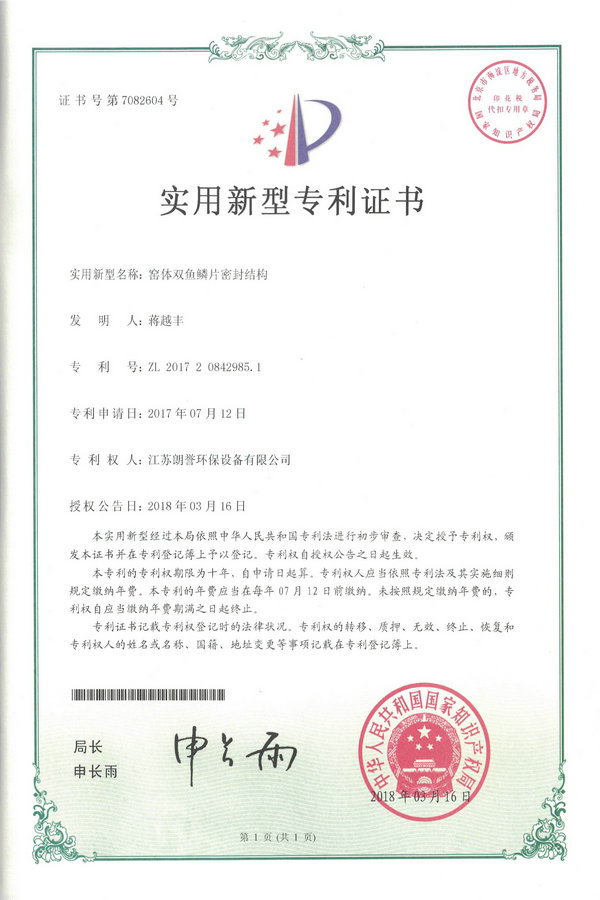 窑体双鱼鳞片密封机构