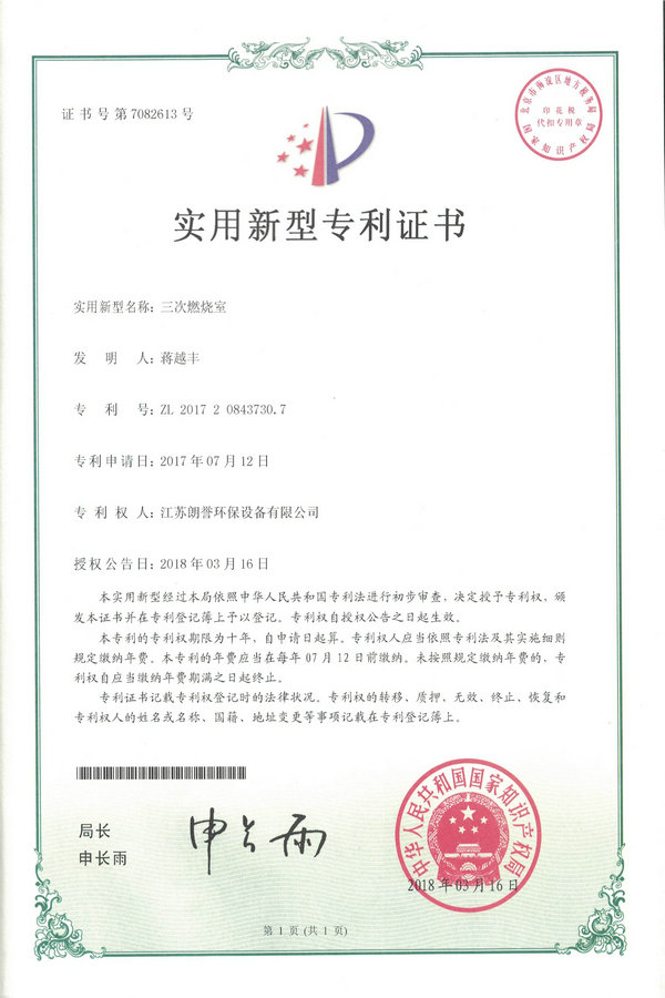 三次燃烧室