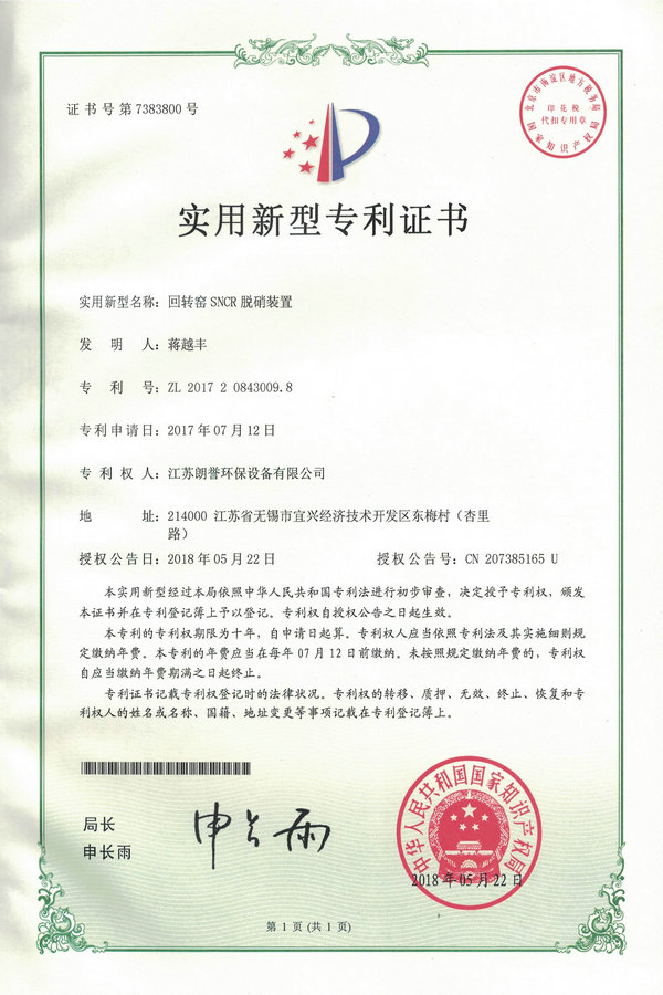 回转窑SNCR脱硝装置