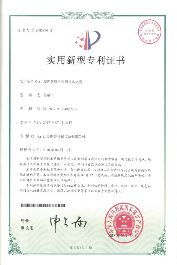 胶泥防腐进料通道水夹套