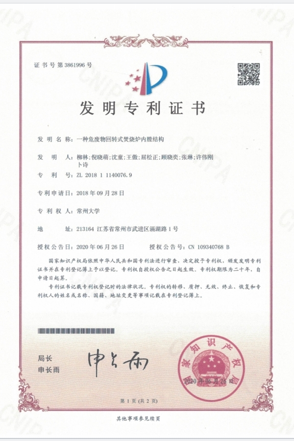 一种危废物回转式焚烧炉内脑结构