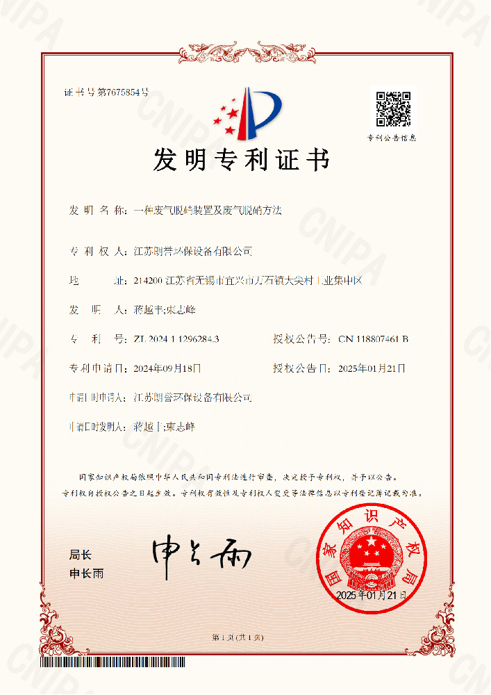 (发明）一种废气脱硝装置及废气脱硝方法